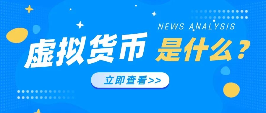 虚拟币是怎么发行(虚拟币怎么发行怎么上交易所)