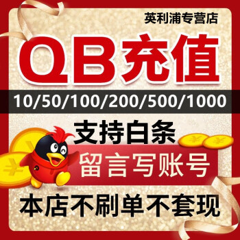 虚拟充值q币(腾讯虚拟q币充值网址多少)