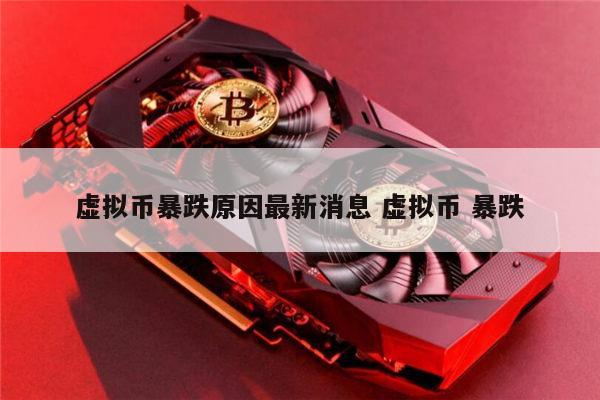 最新虚拟币收录网(2020年最新虚拟币)