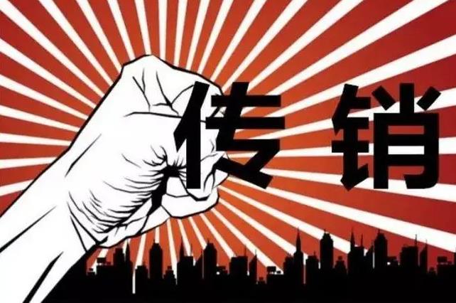 传销币与虚拟币(传销虚拟币如何鉴别)
