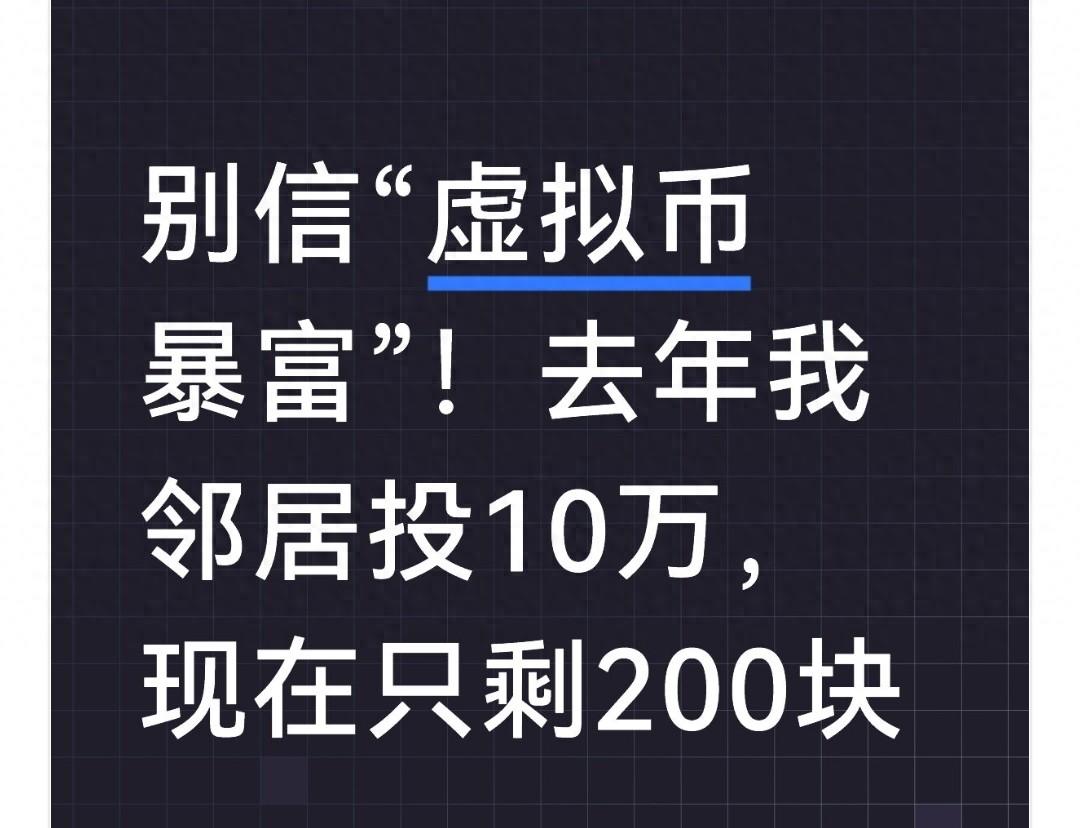 虚拟币打击(虚拟币打击部门怎么处理)